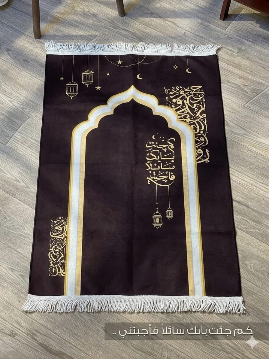 Velvet Prayer Mat (كم جئت ببابك سائلاً ...فاجبتني )