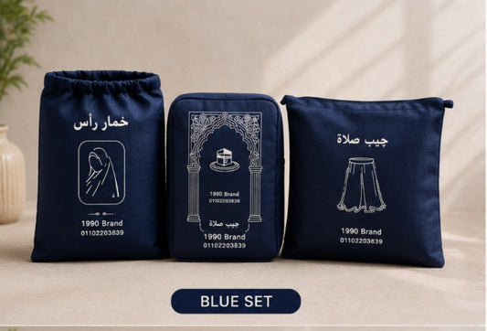 جيبة+ خمار +سجادة أزرق 
